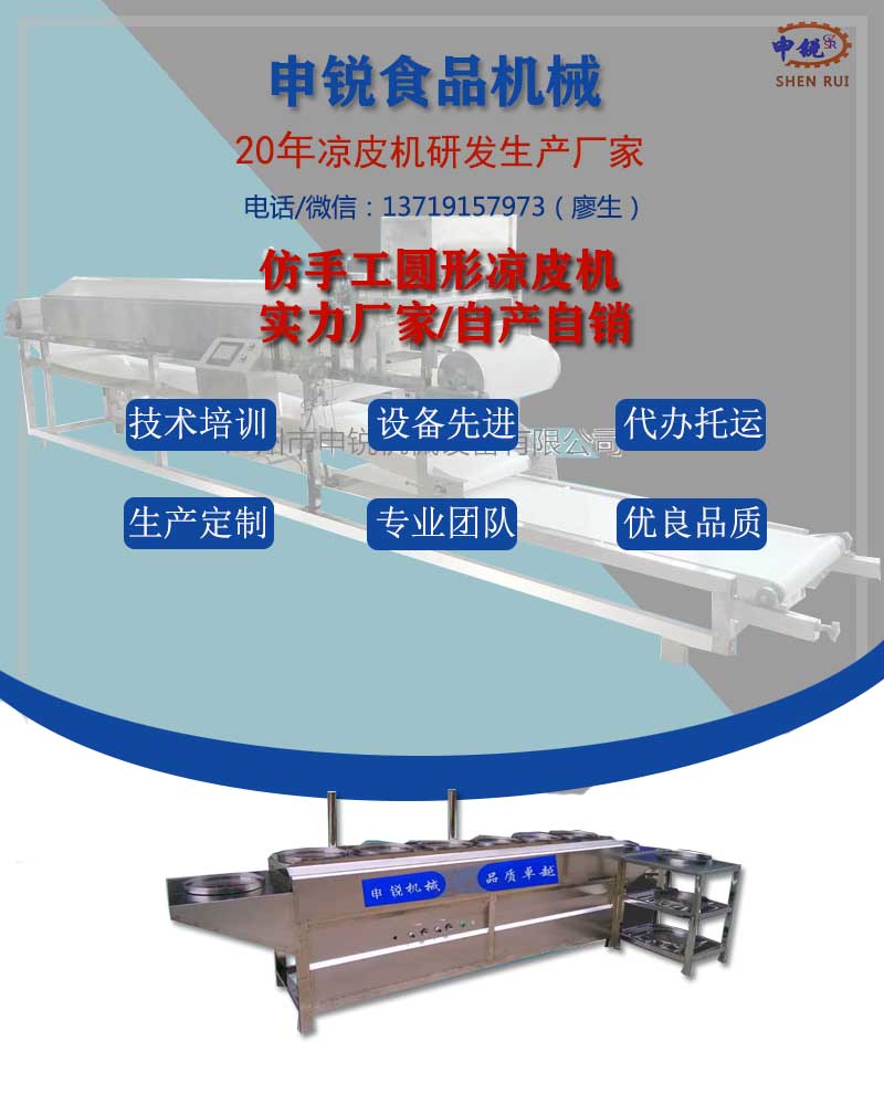 仿手工圓形涼皮機.jpg